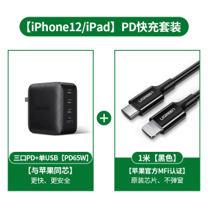 绿联65W氮化镓充电器iPhone12pro多口Gan X适用于苹果macbook手机typec华为max小米11switch笔记本PD快充插头