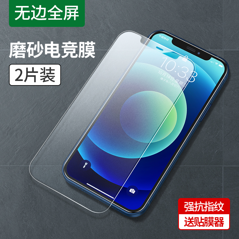 Frosted Electric Competitive Film [Boundless Full Screen] 2 Pieces - Film FeederGreen League iPhone12 Steel film 11 For Apple 12 ProMax mobile phone XR Full screen 12 Pro Full coverage X twelve Film mini Anti peeping Frosting xsmax Green light resist film 78P