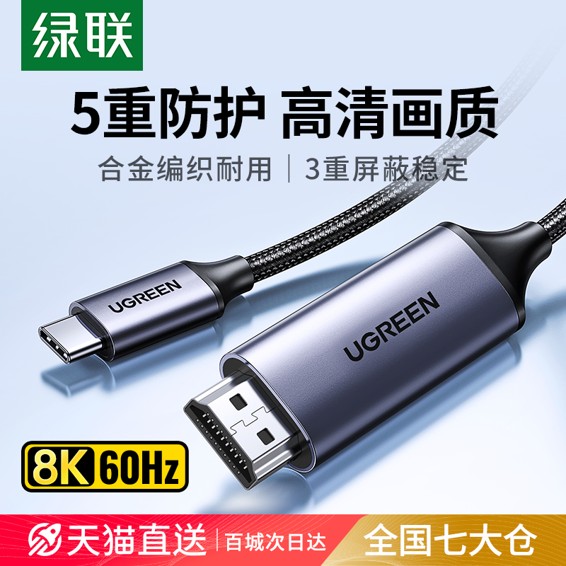 Green Typec to HDMI mobile phone TV 8K simultaneous conversion connectivity Typc notebook iPad tablet external display projector 4K HD data projector