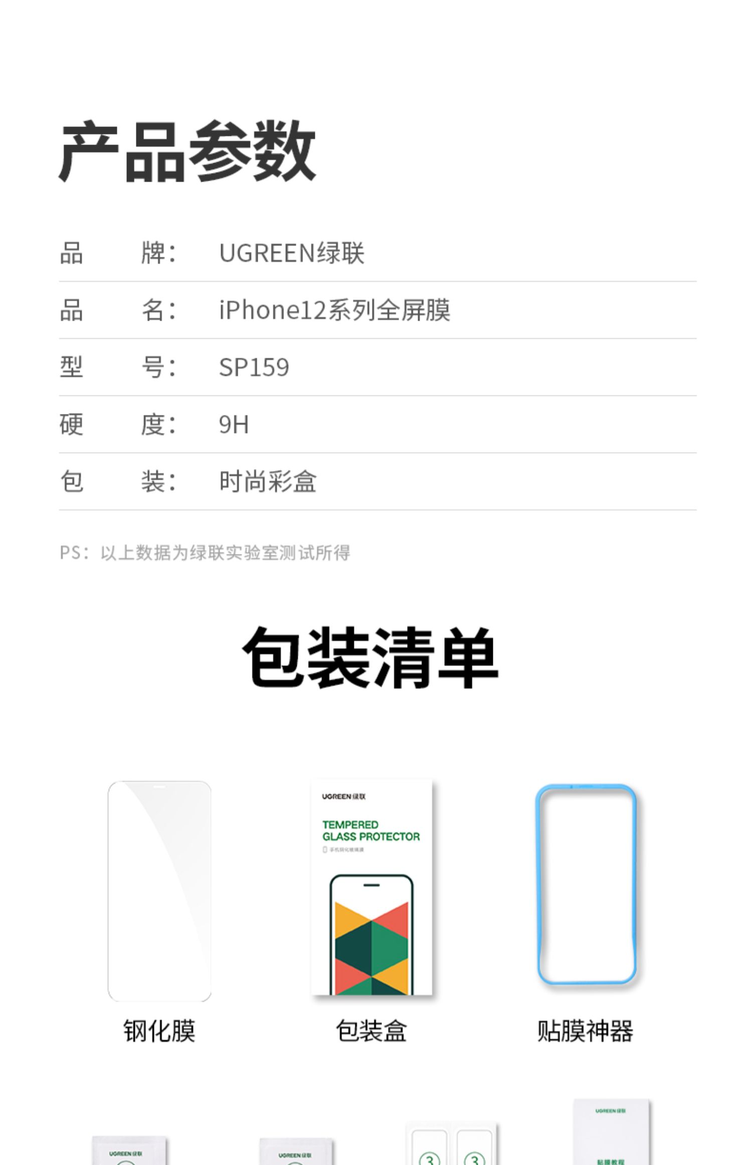 绿联iPhone防窥磨砂钢化膜2片装