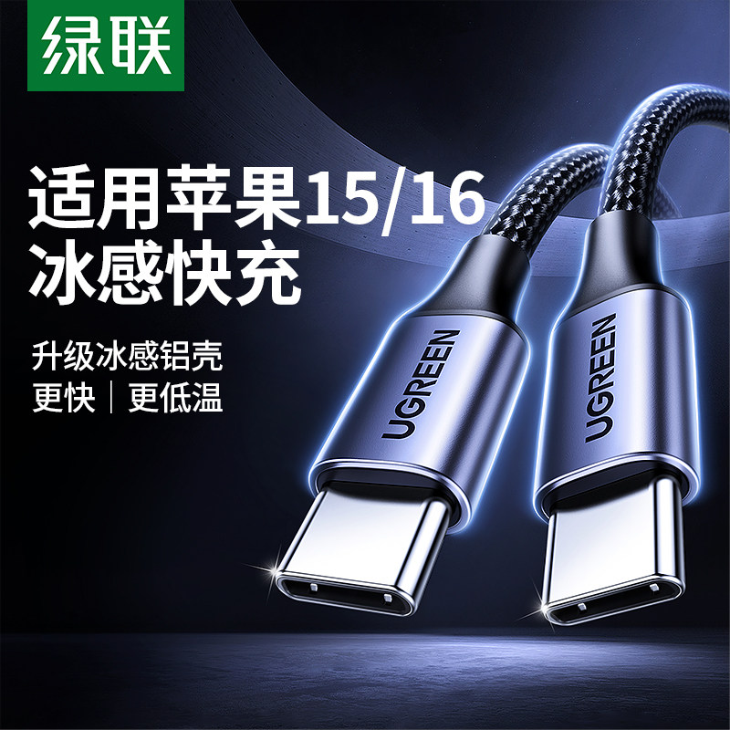 绿联适用苹果16iphone15promax/ipad平板充电线车载双typec数据线转usbc快充手机平板笔记本ctoc口carplay短
