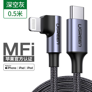 绿联pd快充线弯头iphone12pro max11充电线器mfi认证typec转lighting数据线适用于苹果xs手机20w18w闪充套装