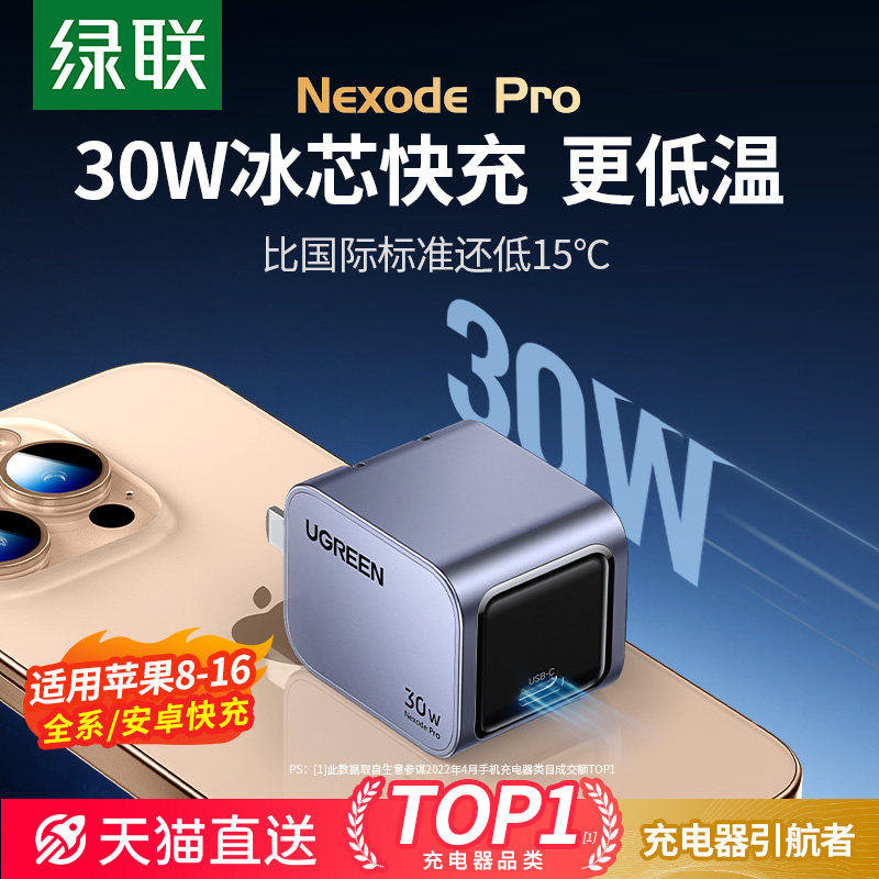 绿联闪充湃30W氮化镓充电器适用苹果iPhone17promax手机平板耳机充电头16快充头PDtypec安卓通用15usbc插头14