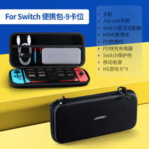 绿联收纳包适用于switch任天堂主机Switchlite硬壳卡带可爱Nintendo周边配件便携大容量全套ns整理通勤保护包