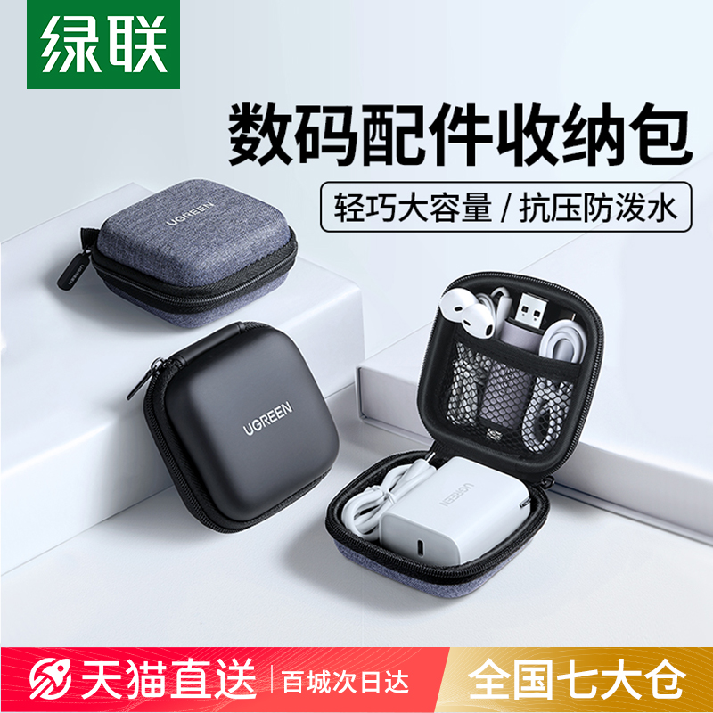 Greenlink イヤホン収納バッグ データケーブル収納 USBフラッシュドライブ保護カバー 充電器 USBシールド SDカード 旅行用収納ボックス デジタル電源コード イヤホンケーブル 充電宝物収納バッグ ID保護カバー ハードシェル