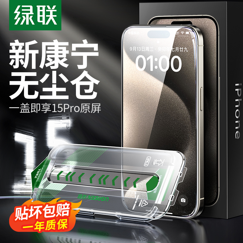 Green Union iPhone15ProMax Steel Membrane 14pro Applicable Apple 13 Cell Phone Membrane Dust-free Cabin 14promax Anti-Peep 15 Cling Film 12 11 Receiver Dust P