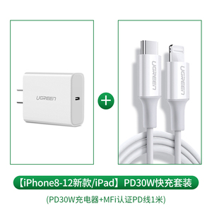 绿联30w充电器头iPhone12适用于苹果11max手机ipadpro2020/2018平板air34mini5switch通用45W一套pd快充插头