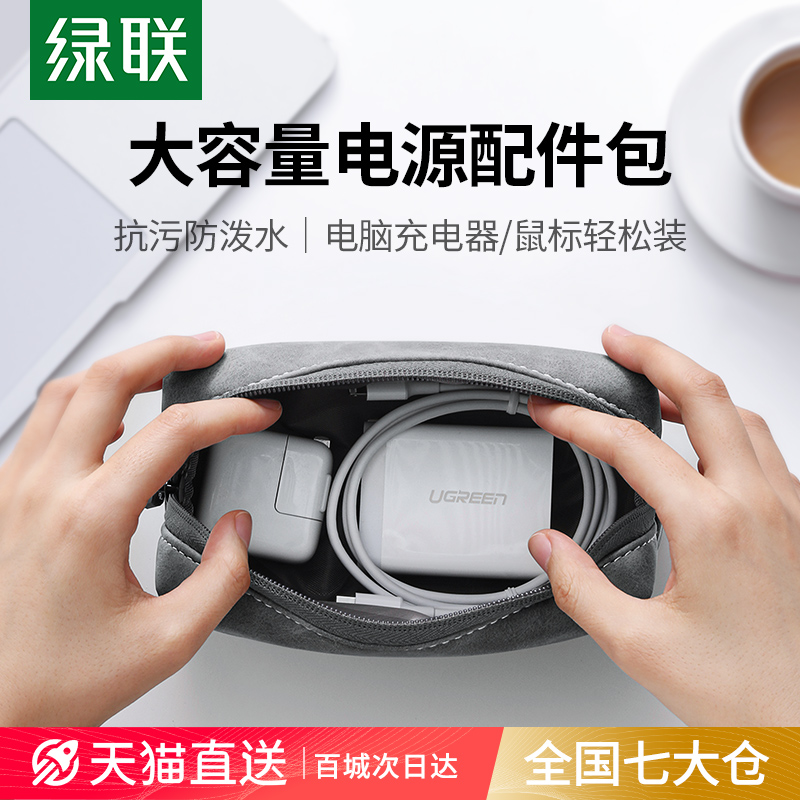 Greenlink データケーブル収納バッグ 充電器 ヘッドセット USB 収納ボックス ノートパソコン 携帯電話 電源コード 保護カバー ハードドライブ マウス パワーバンク ストラップ 収納バッグ デジタルアクセサリー 仕上げバッグ