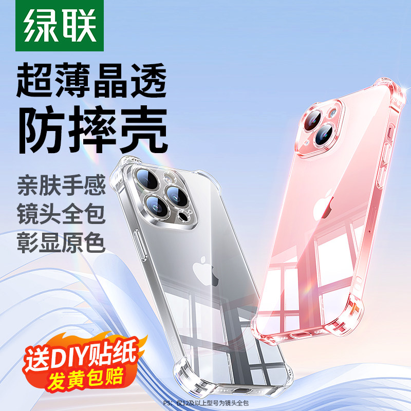顶配气囊防摔手机壳 绿联适用iPhone 16 Pro透明保护套