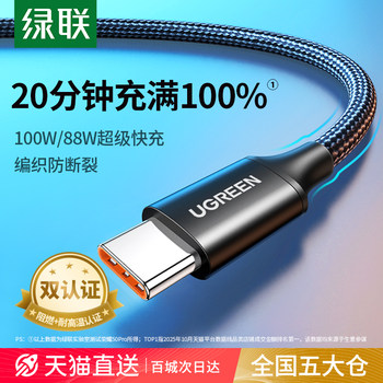 Greenlink Type-C Data Cable Fast Charging Is Suitable for Huawei Charging Cable, Honor, Xiaomi, Android Mate80Pro Braided USB to Type-C 66W Charging Cable, Type-C Car 6A Flash Charging Data Cable