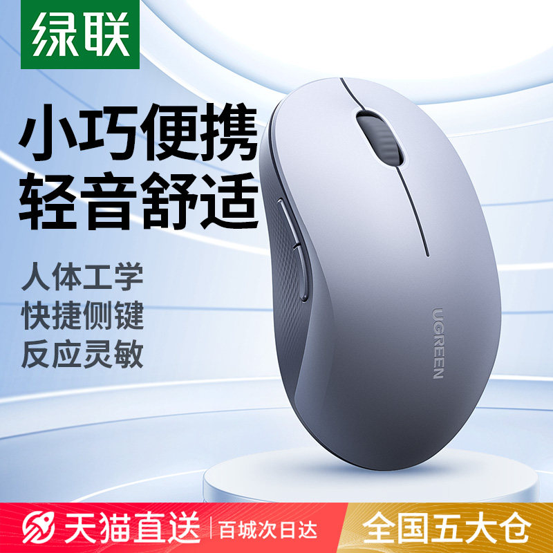 绿联无线蓝牙滑鼠双模静音充电人体工学适用笔记本电脑办公
