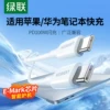Товары от 绿联数码旗舰店