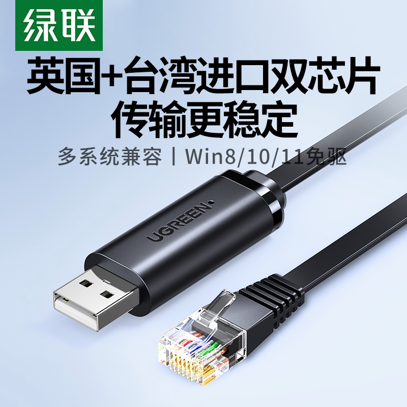 绿联USB转RJ45控制线Type-C转console调试线免驱动USB转串口线笔记型电脑USB转网路接口线