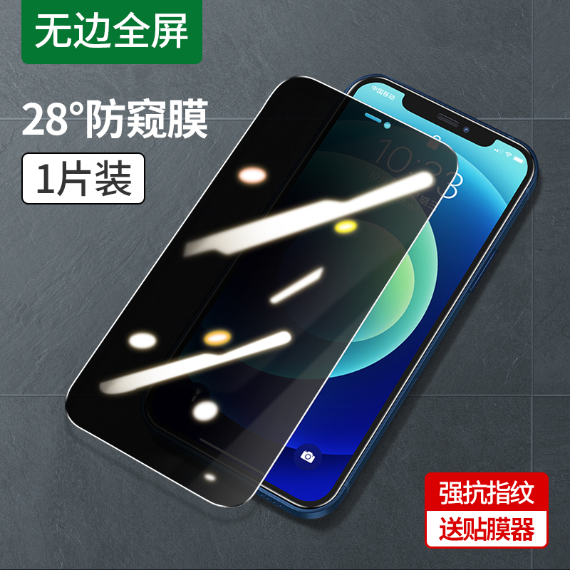 Twenty-eight ° Anti Peep Film [Full Screen Without Edge] 1 Piece - Film FeederGreen League iPhone12 Steel film 11 For Apple 12 ProMax mobile phone XR Full screen 12 Pro Full coverage X twelve Film mini Anti peeping Frosting xsmax Green light resist film 78P