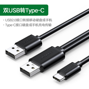 绿联usb3.0移动硬盘数据线充电线typec连接笔记本电脑延长适用于三星note3/s5手机西部wd东芝希捷seagate硬盘