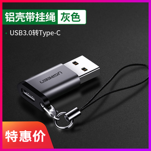 绿联type-c转usb3.0母转公数据线快充转接头口充电宝耳机转换器适用iPhone11苹果12iPad平板电脑华为freelace