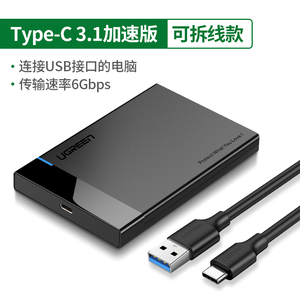 绿联移动硬盘盒2.5英寸外接usb3.0/3.1type-c外置台式机读取保护壳通用笔记本电脑机械ssd固态改移动硬盘盒子