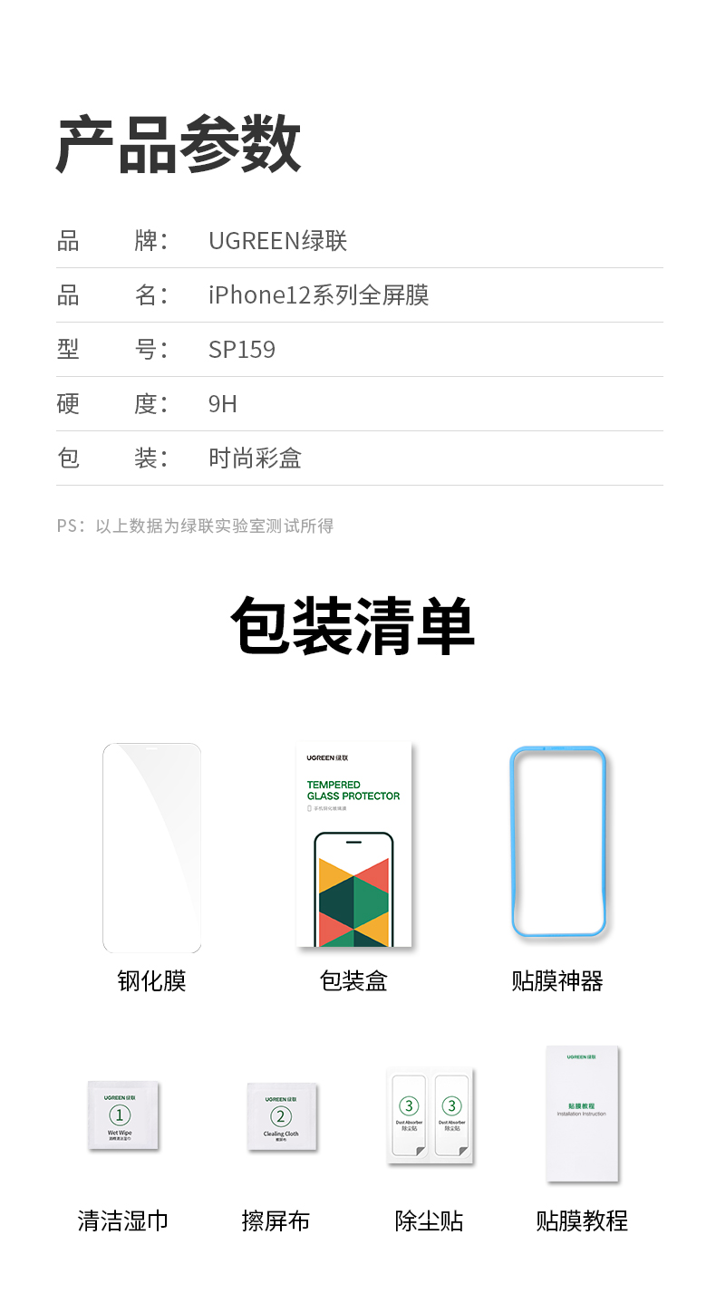 绿联 iPhone全系列 全屏幕覆盖手机钢化膜 券后5.8元包邮 买手党-买手聚集的地方