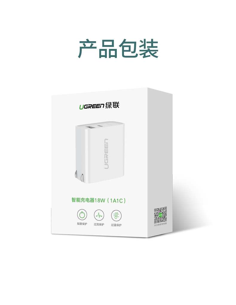 绿联pd+qc/fcp双快充充电器