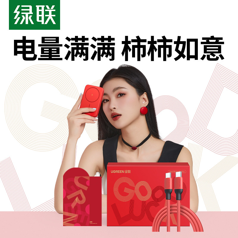 绿联柿柿如意商务礼盒氮化镓机器人折叠便携铝合金支架磁吸无线充电宝快充数据线红包开放式真无线蓝牙耳机