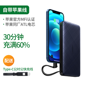 绿联充电宝20000毫安自带线MFi认证PD快充20W适用于iphone12苹果专用华为手机Type-C双向闪充移动电源大容量