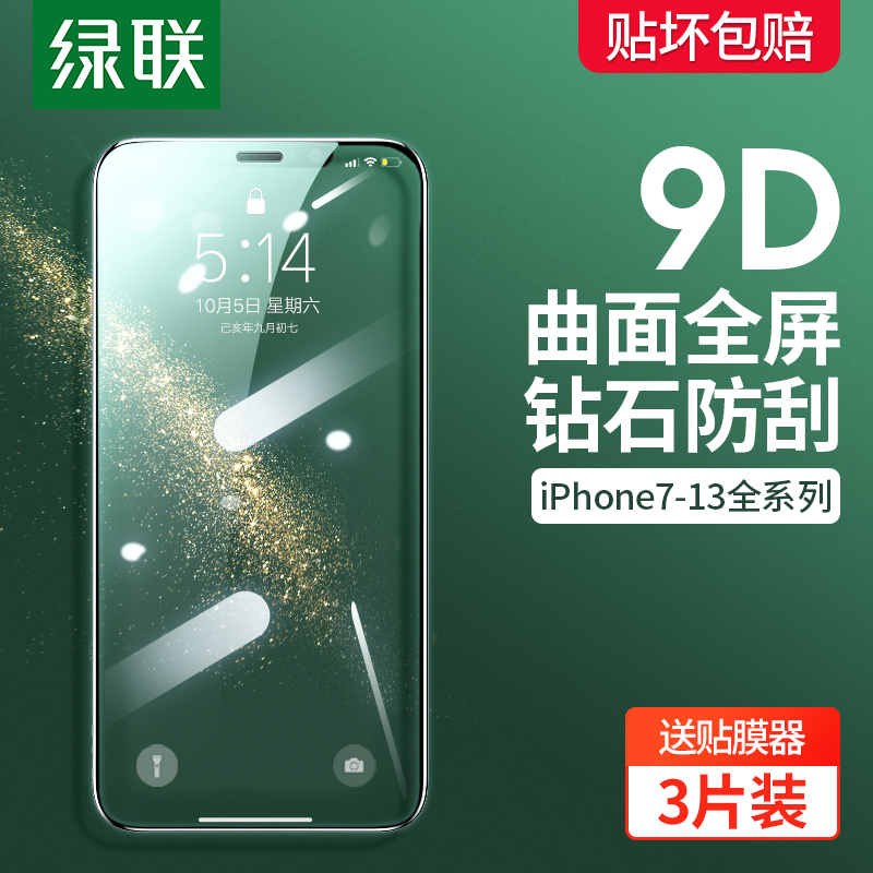 Green Union iPhone11 toughened film 12 suitable for apples 13 phones SE3 cling film XsMax full screen x curved anti-peep 11ProMax frosted XR cover 8P7 proof