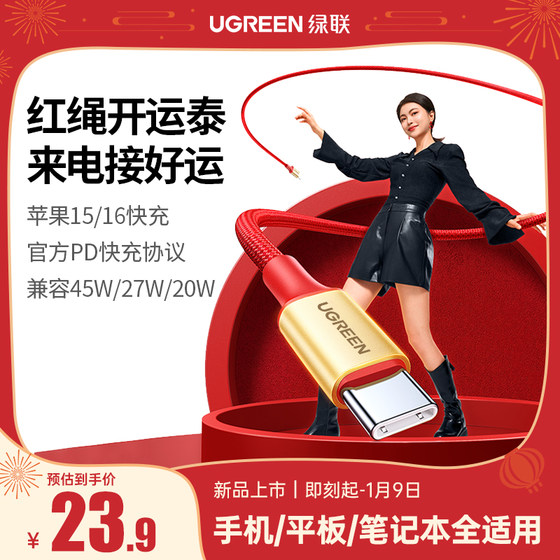 
GreenLian 2025 year of the year of the zodiac red dual typec data cable suitable for Apple 16 iPhone 15 Pro Huawei iPad charging cable mobile phone tablet laptop pd60W fast charging ctoc lucky color
