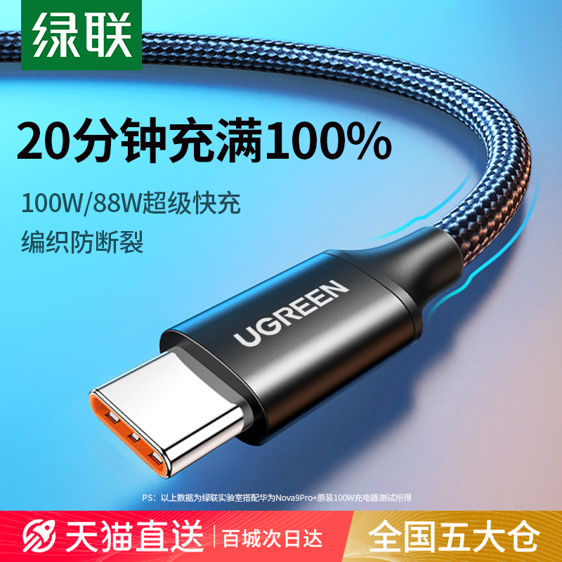 Greenlink Type-Cデータケーブル高速充電、Huawei充電ケーブルHonor Xiaomi Android Mate60Proに適合、編組USB to Typec66W充電ケーブルTypec car 6aフラッシュ充電データケーブル