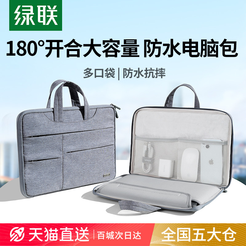 绿联笔记本手提电脑包适用华为matebook联想小新苹果电脑包16/14/13英寸笔记本保护套2025新款高级公文包防震