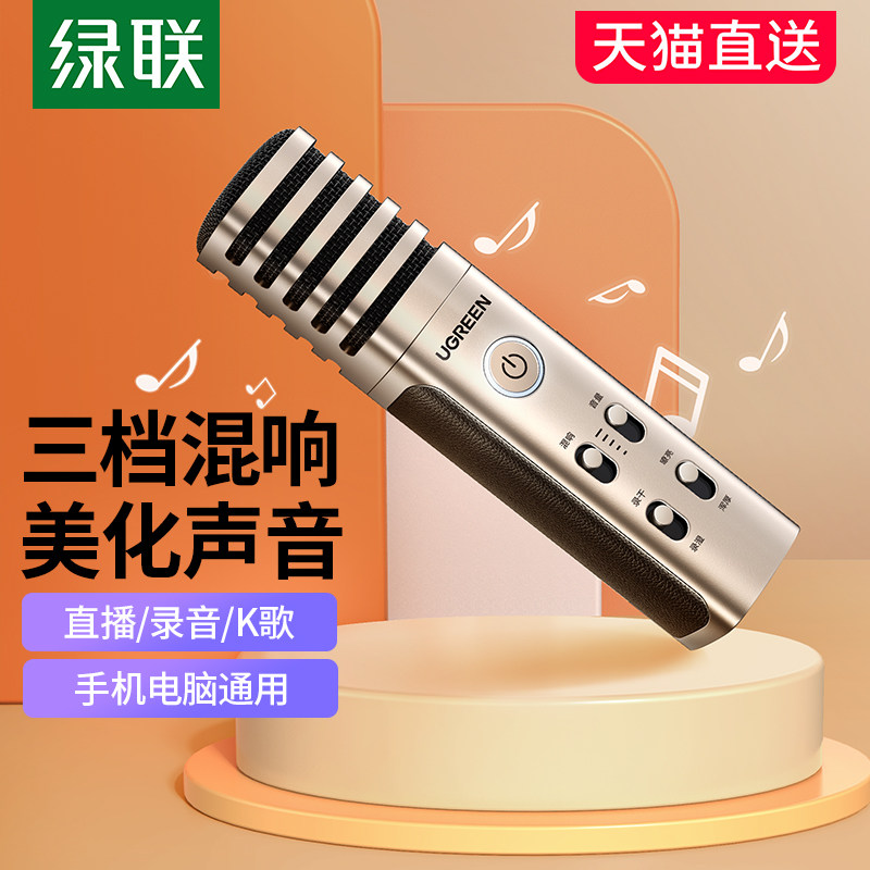 Green Lian K song live microphone mobile computer desktop radio microphone anchor recording device recording noise reduction home for Apple Android national k song dynamic sound card microphone
