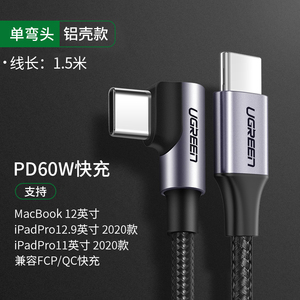 绿联type-c数据线弯头pd快充双头ctoc公对公充电安卓适用于苹果macbook笔记本ipadpro2020air4电脑switch手机