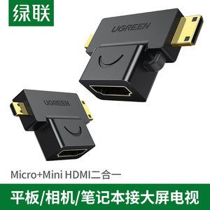 绿联minihdmi转hdmi转接头micro hdmi接口迷你通用高清平板笔记本电脑单反相机连接显示器投影仪电视机转换器