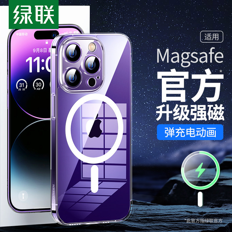 [冰感磁吸]绿联适用苹果iPhone16ProMax磁吸手机壳13Pro手机套15Magsafe新款防摔无线充电12透明保护壳高级