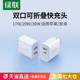 Green Alliance 20w dual-port charger head suitable for iPhone Apple 15 Huawei Xiaomi Android mobile phone universal typec multi-port PD fast charging usbc porous folding plug 5v2a data cable ipad