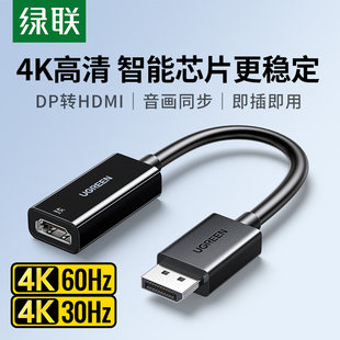 绿联 DP в HDMI адаптер 4k высокая нарисовать линию качества изображения радио мозг шоу Карта подключение hdmi интерфейс проекция инструмент дисплей экран