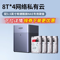 32T версия ★ с 8t*4 Seagi Cool Wolf Nas Диск