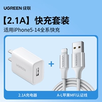 [Применимо к комплекту быстрой зарядки Apple 5-14]? Зарядное устройство 2,1 А + сертификационный кабель Apple MFi A-L Aurora Silver