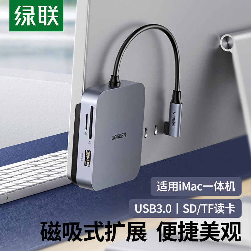 Greenlink docking station is suitable for Apple iMac expansion All accessories magnetic suction adapter converter multi-function USB splitter typec card reader data transmission notebook desktop computer