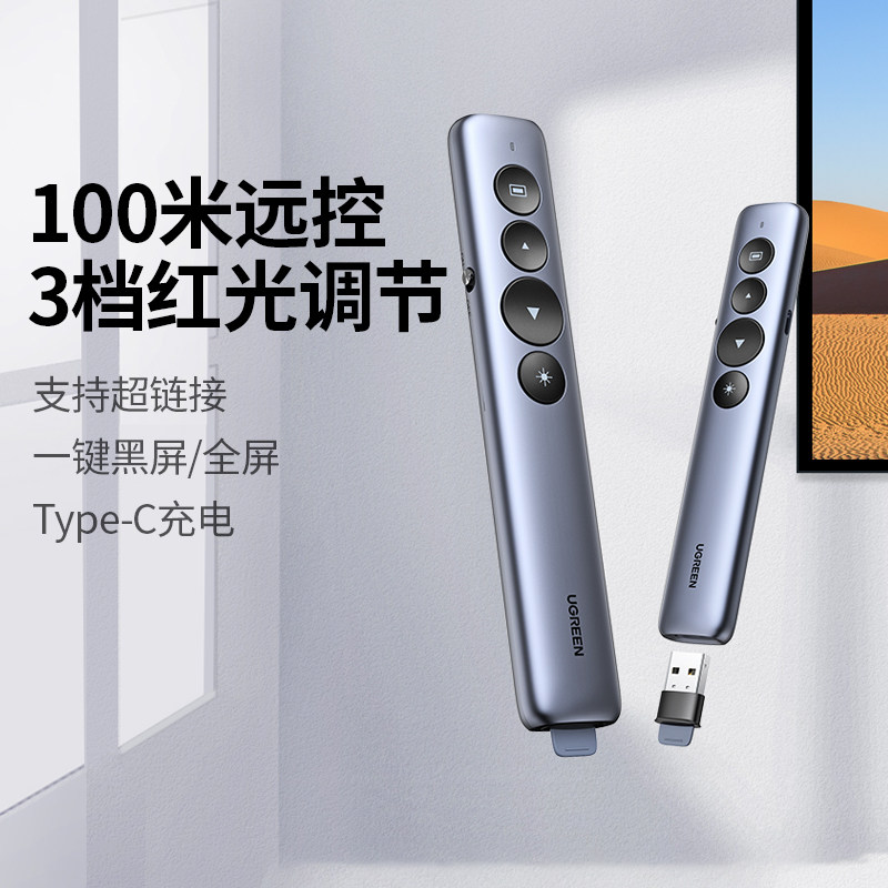 PPT翻页笔教师用 红光充电款绿联控制笔 100米遥控翻页器