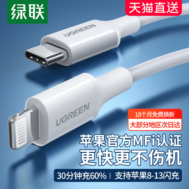 Green link pd fast charging iphone13 data cable mfi certification is applicable to apple 12 11promax mobile phone ipad30 20w car flash charging cable type