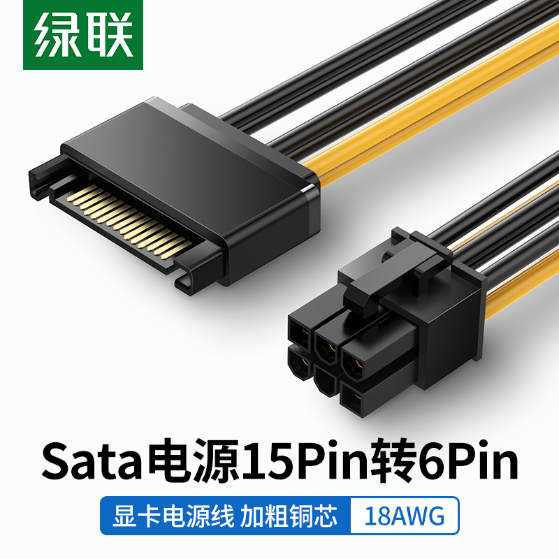 Green connection SATA line 15p to 6pin reverse adapter desktop computer host external 6-pin graphics card power cord