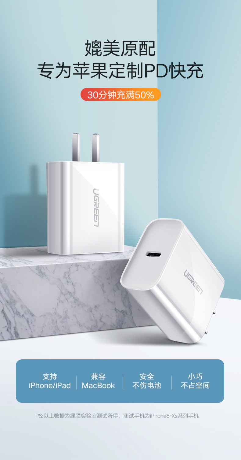 苹果MFI认证 绿联 快速充电器 PD20W 苹果iPhone 12 半小时充60%电 图1