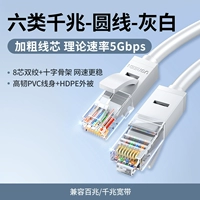 Шесть категорий гигабит [круглый белый] высокая скорость и стабильная