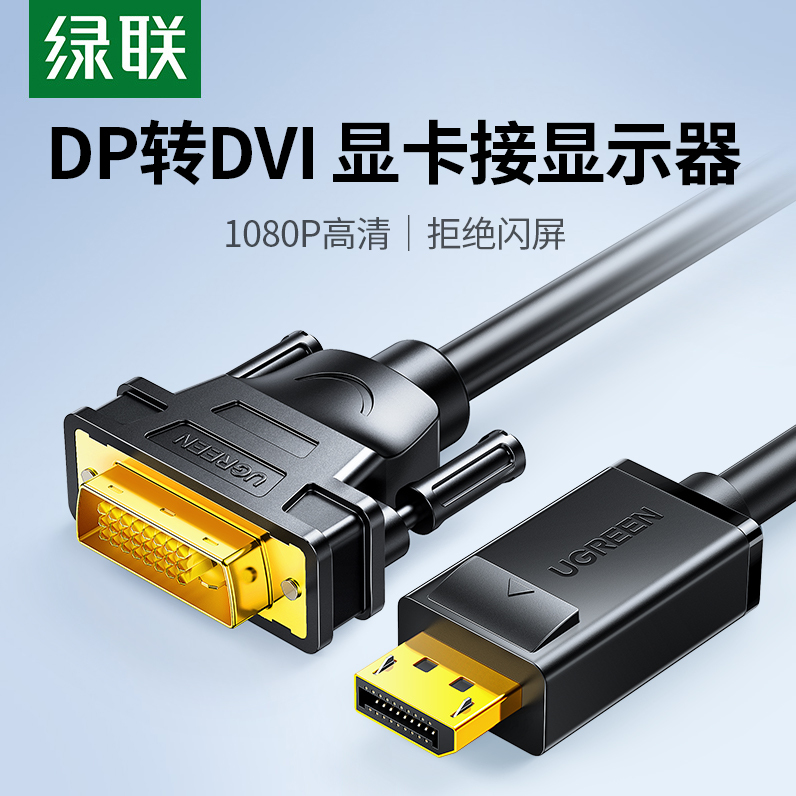 Greenlink Dp to Dvi Adapter Monitor Cable Computer Large Displayport Interface Conversion Graphics Card Cable