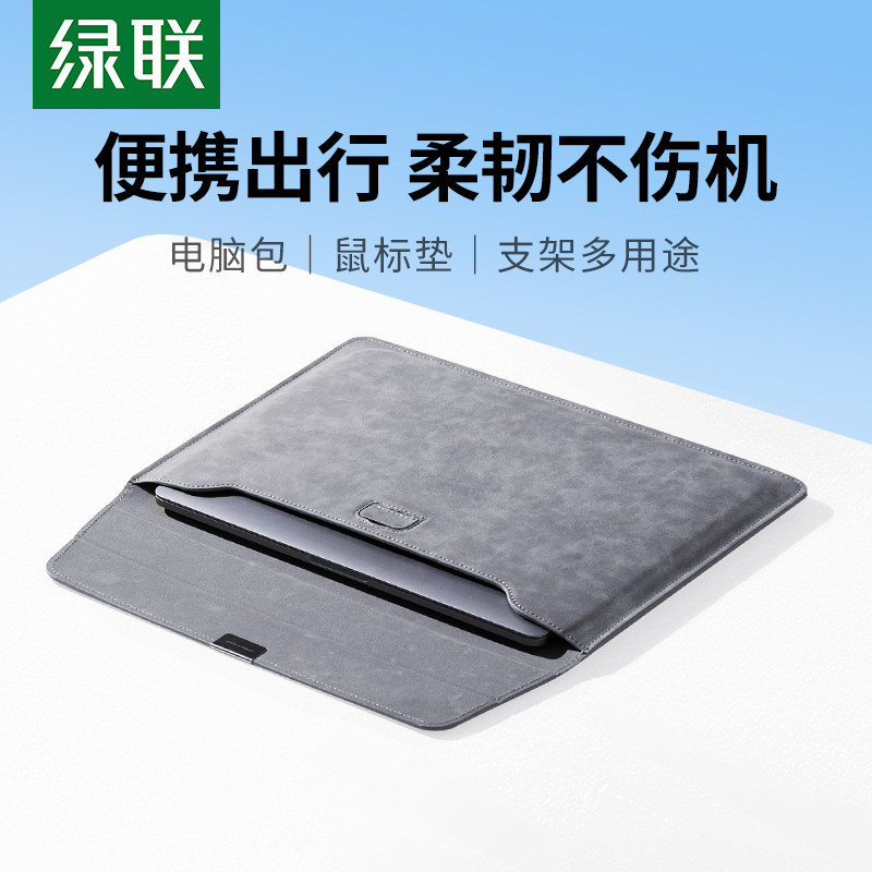 绿联14寸笔电内胆包 轻薄磁吸式笔电包 支架式防震电脑保护套 13.3寸平板收纳包