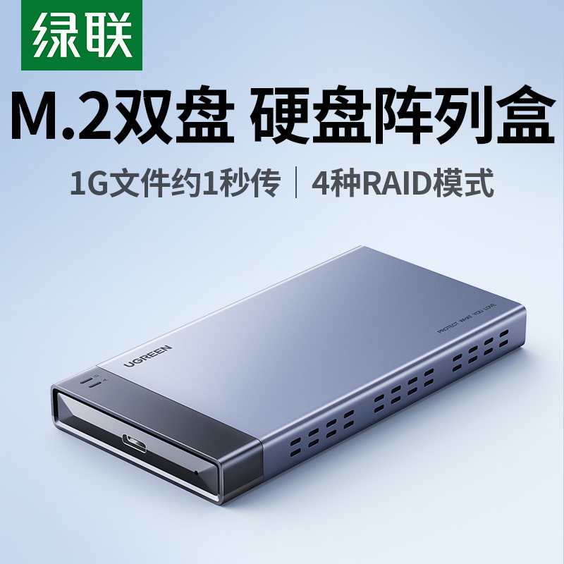 绿联M.2固态硬碟双盘位外接阵列盒 USB3.0转SATA免工具安装适用NGFF协议硬碟