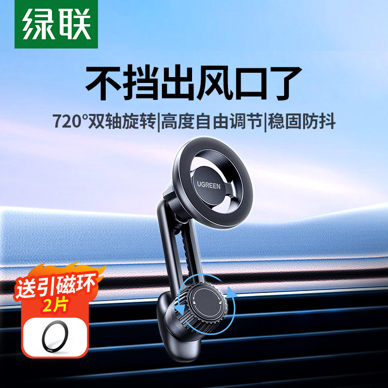 绿联车载手机支架适用MagSafe磁吸汽车用出风口导航支撑2025新款