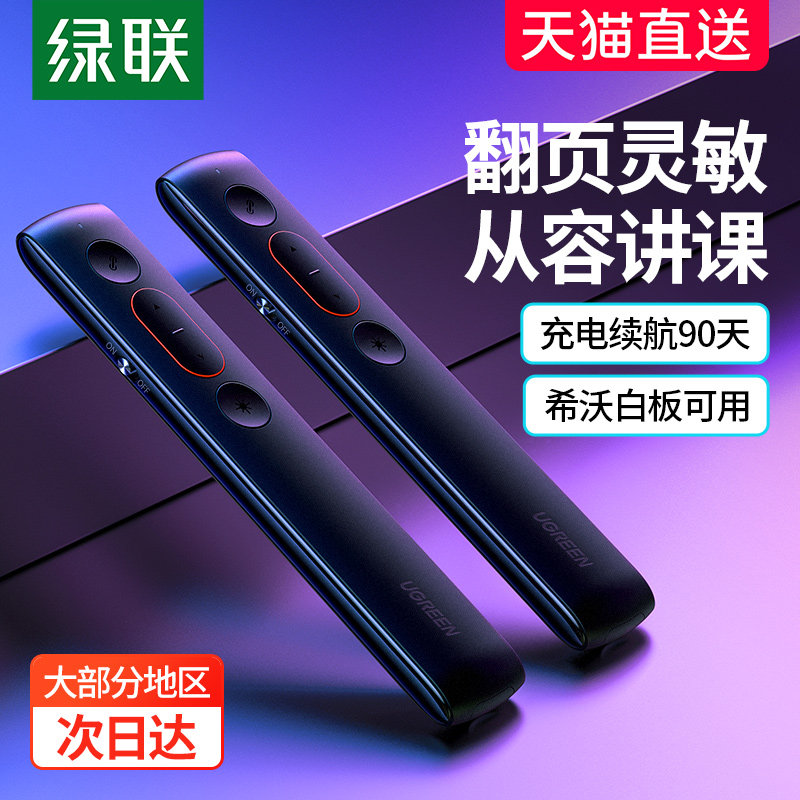 Green Page Turning Pen Laser Computer PPT Playback Remote Control Projector Controller Teacher with Multifunctional Lecture Speech Multimedia Slides Electronic Infrared Pen suitable for Seewo Whiteboard