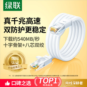 Green Network Cable, White, Home Use, Gigabit, Category 6, Category 5, Category 5E, for Connecting to Computer, Broadband Router, Network Cable, Finished Product, Flat