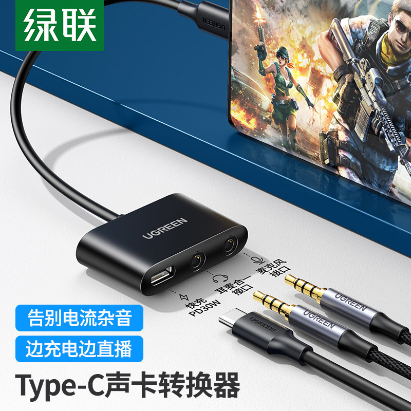 Green Union typec external sound card dedicated converter pd charging and connecting wheat independent mobile phone computer audio headphone adapter cable suitable for Android Huawei Live No. 1 No. 1 Senran Internet celebrity
